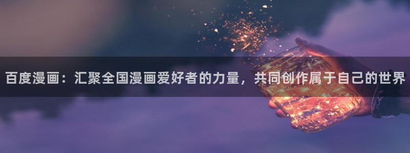 女神漫画app