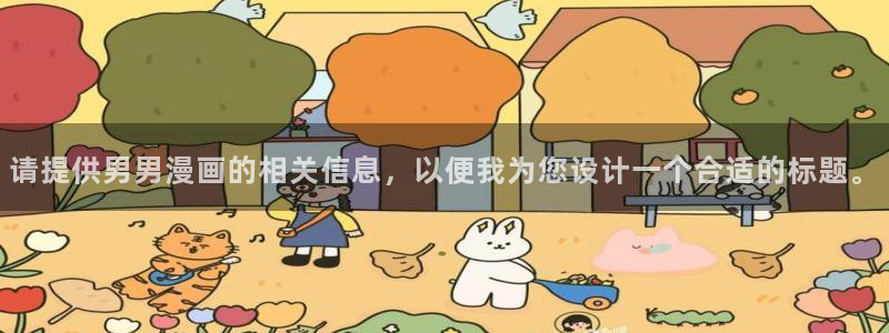 女神漫画页面免费漫画在哪里看
